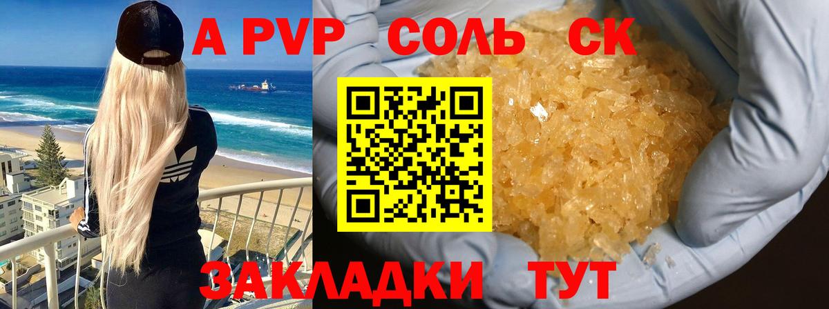 Йошкар-Ола  Alpha PVP СК КРИС  Вход с VPN  А ПВП СК  APVP Crystall 
