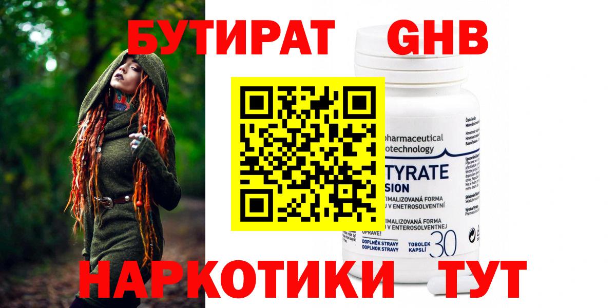 Бутират бутандиол  Вход с VPN  Йошкар-Ола 