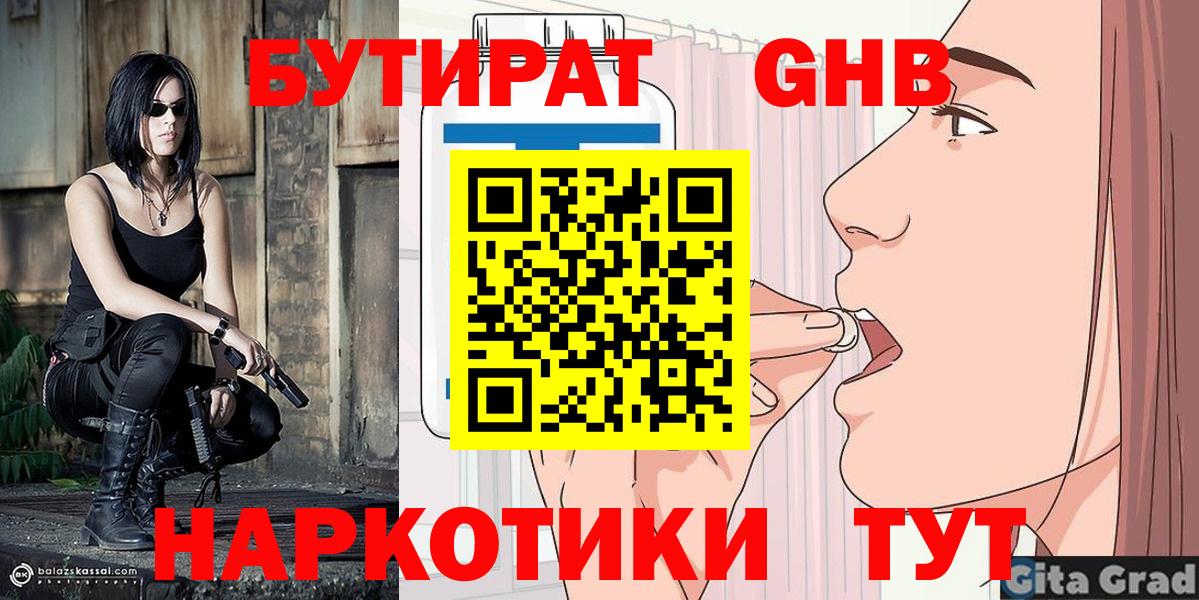 БУТИРАТ Butirat Йошкар-Ола