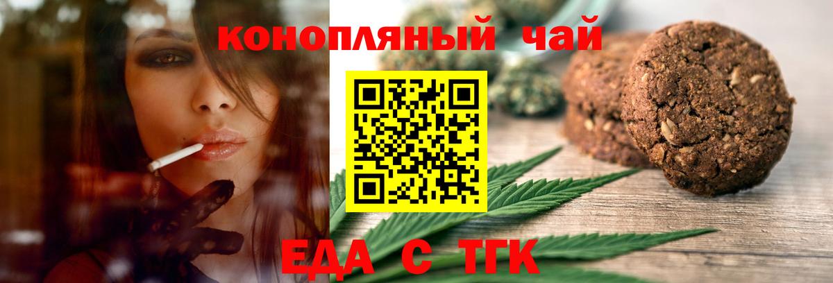 Еда ТГК конопля  Вход с VPN  Йошкар-Ола 