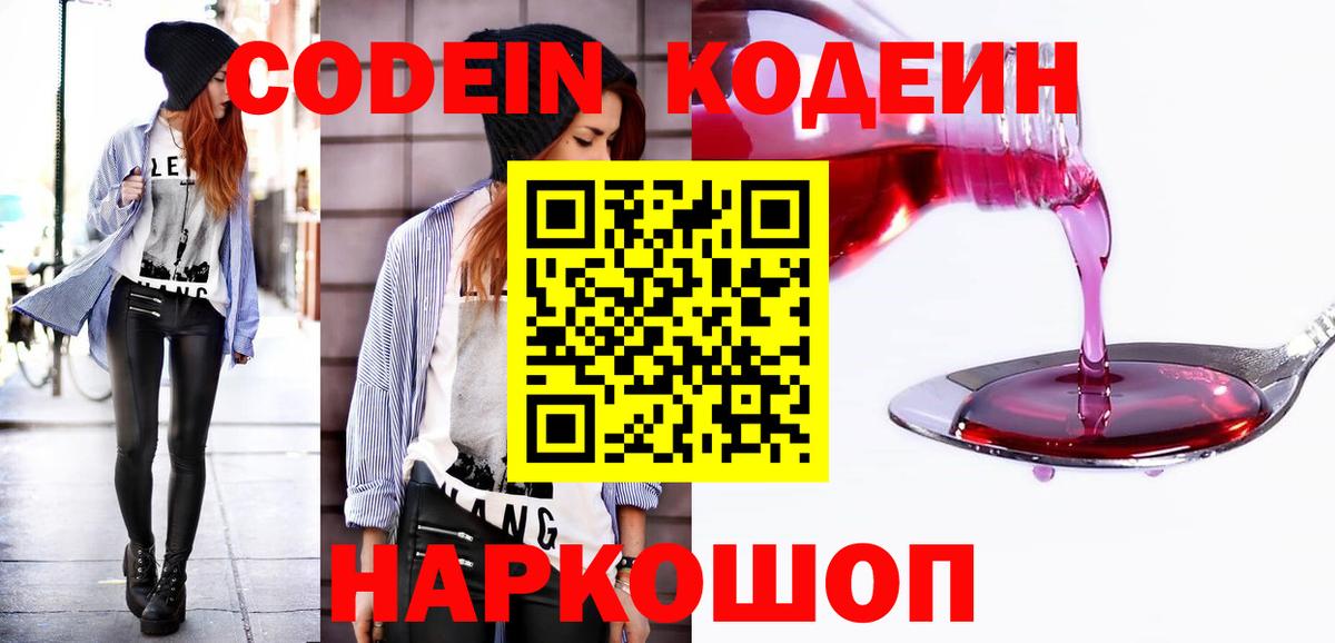 Йошкар-Ола  Кодеиновый сироп Lean напиток Lean (лин)  Codein напиток Lean (лин)  Вход с VPN 