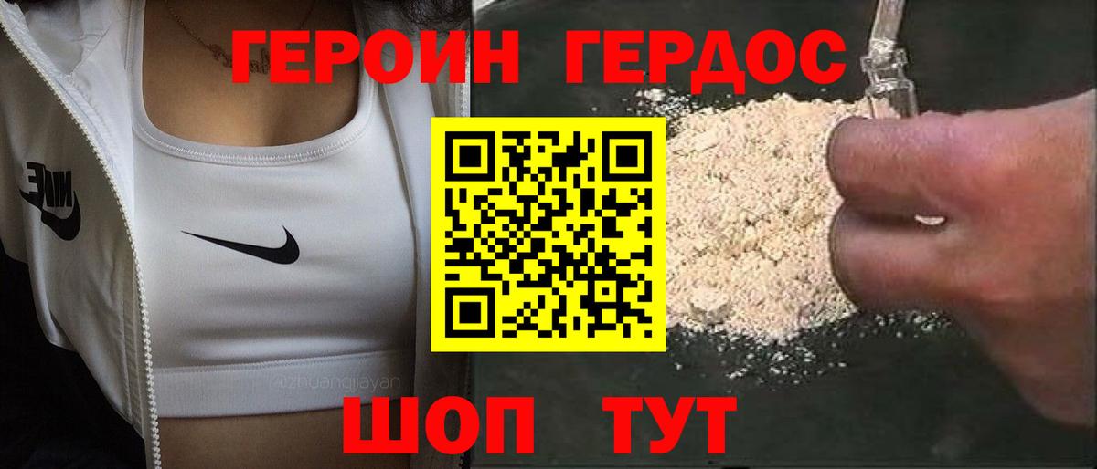 Героин VHQ Йошкар-Ола