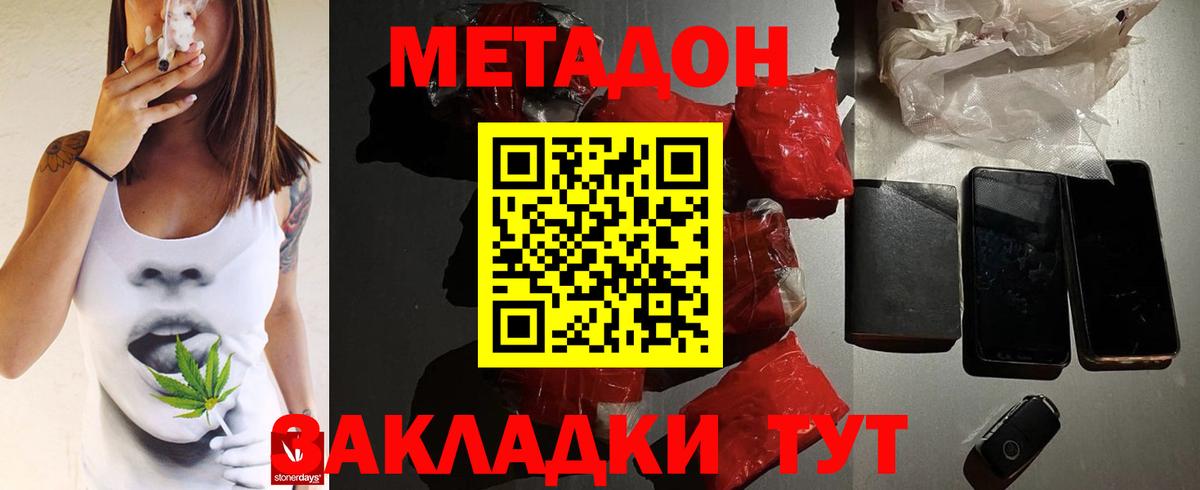 МЕТАДОН methadone  МЕТАДОН мёд  Йошкар-Ола  Вход с VPN 